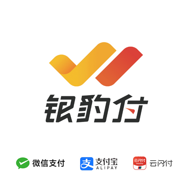 银豹付·支付解决方案