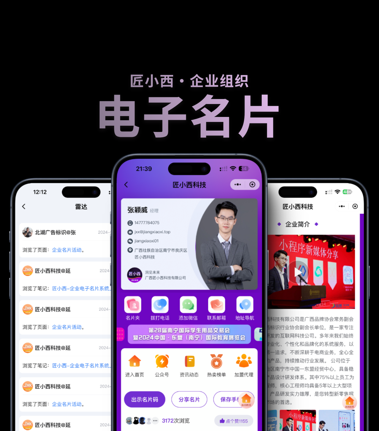 企业名片系统